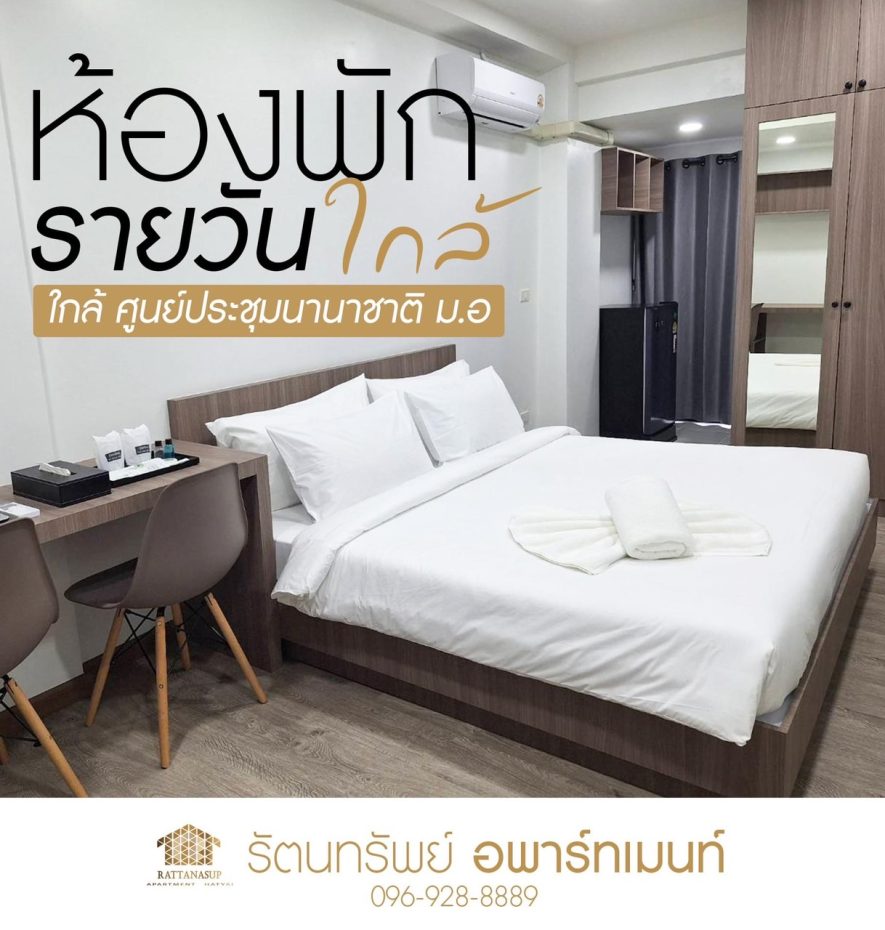 baanrattanasup-อพาร์ทเมนท์-รายวัน (1)